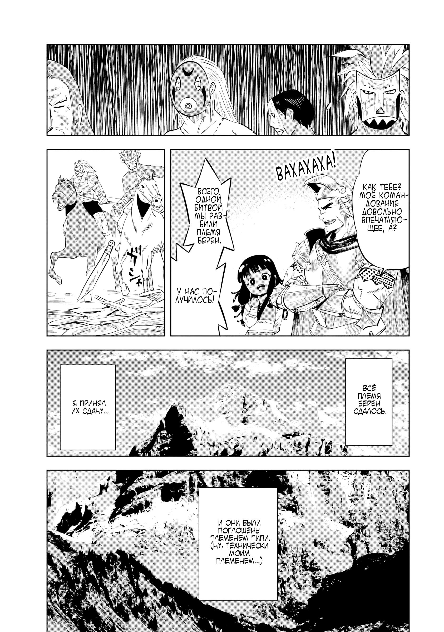 Манга Дорога в королевство - Глава 85 Страница 21