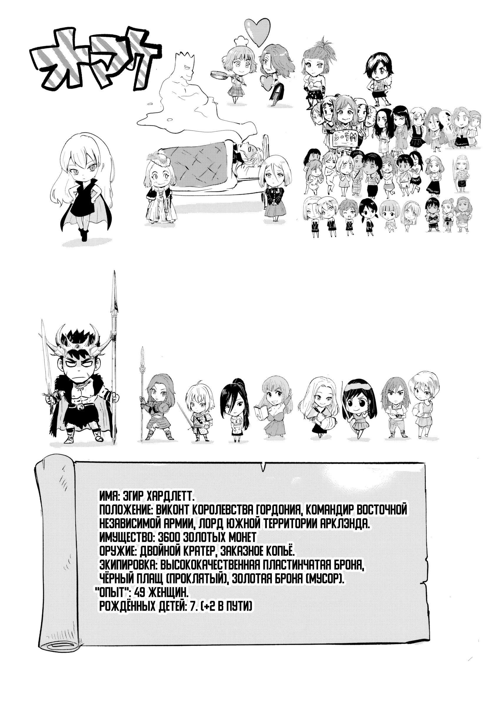 Манга Дорога в королевство - Глава 85 Страница 26
