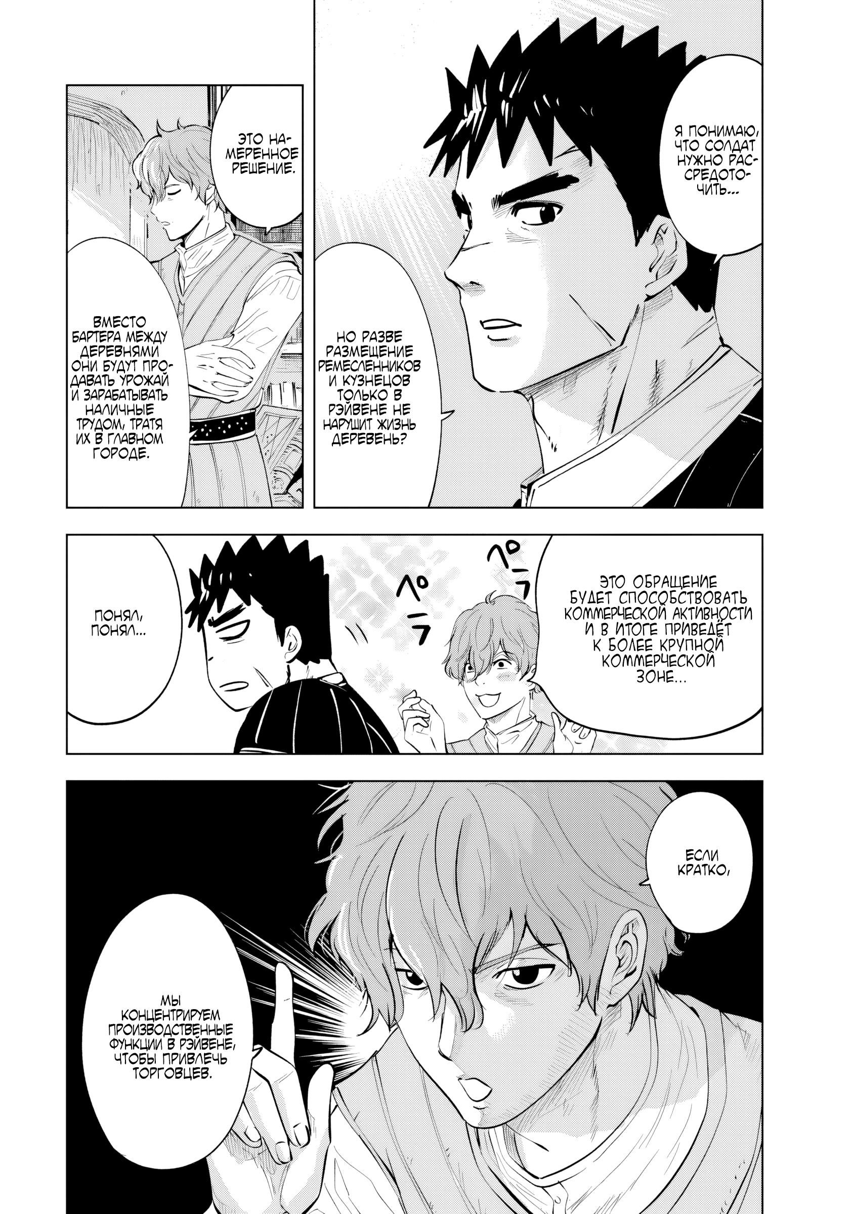 Манга Дорога в королевство - Глава 84 Страница 14