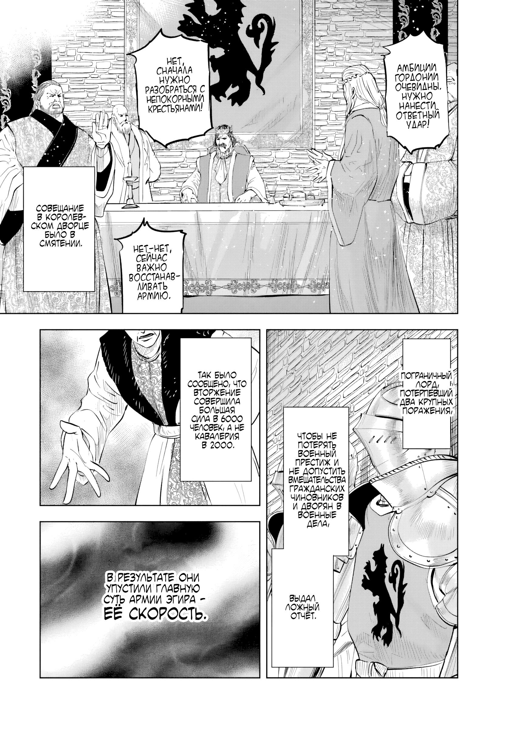 Манга Дорога в королевство - Глава 84 Страница 6