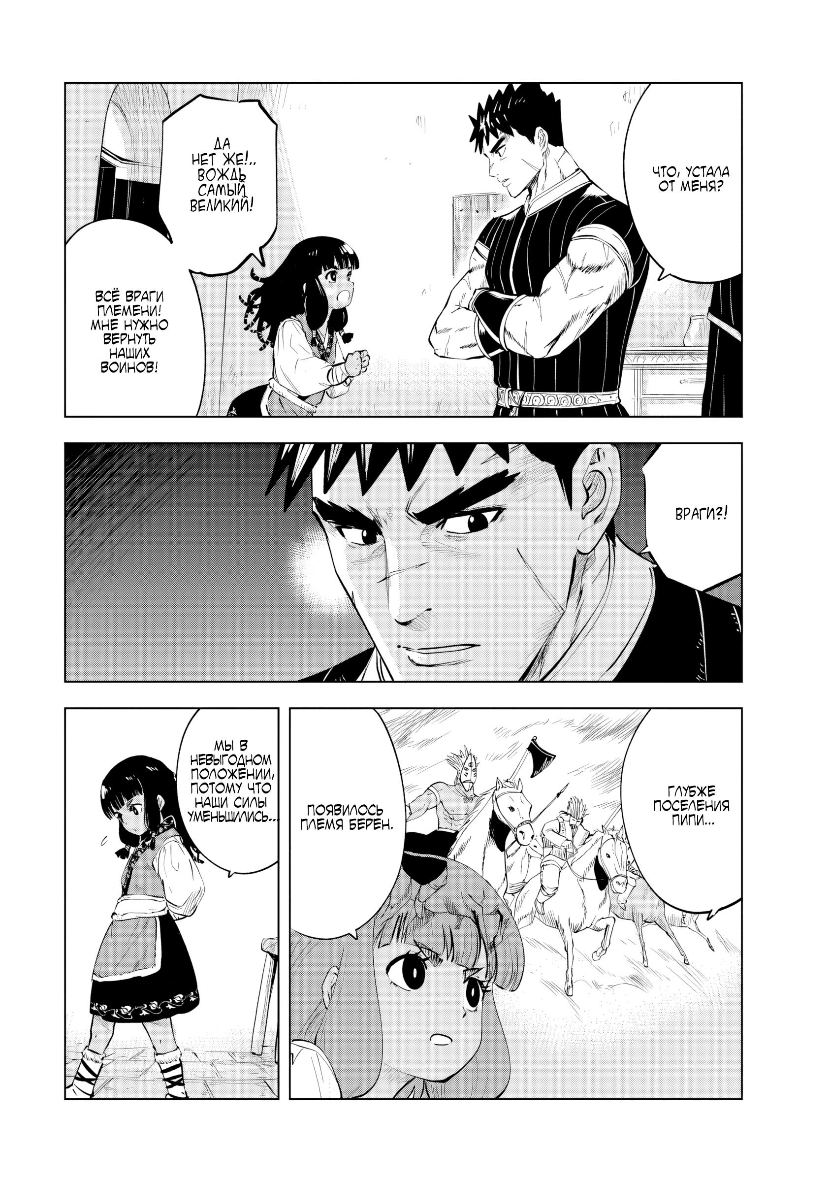 Манга Дорога в королевство - Глава 84 Страница 18