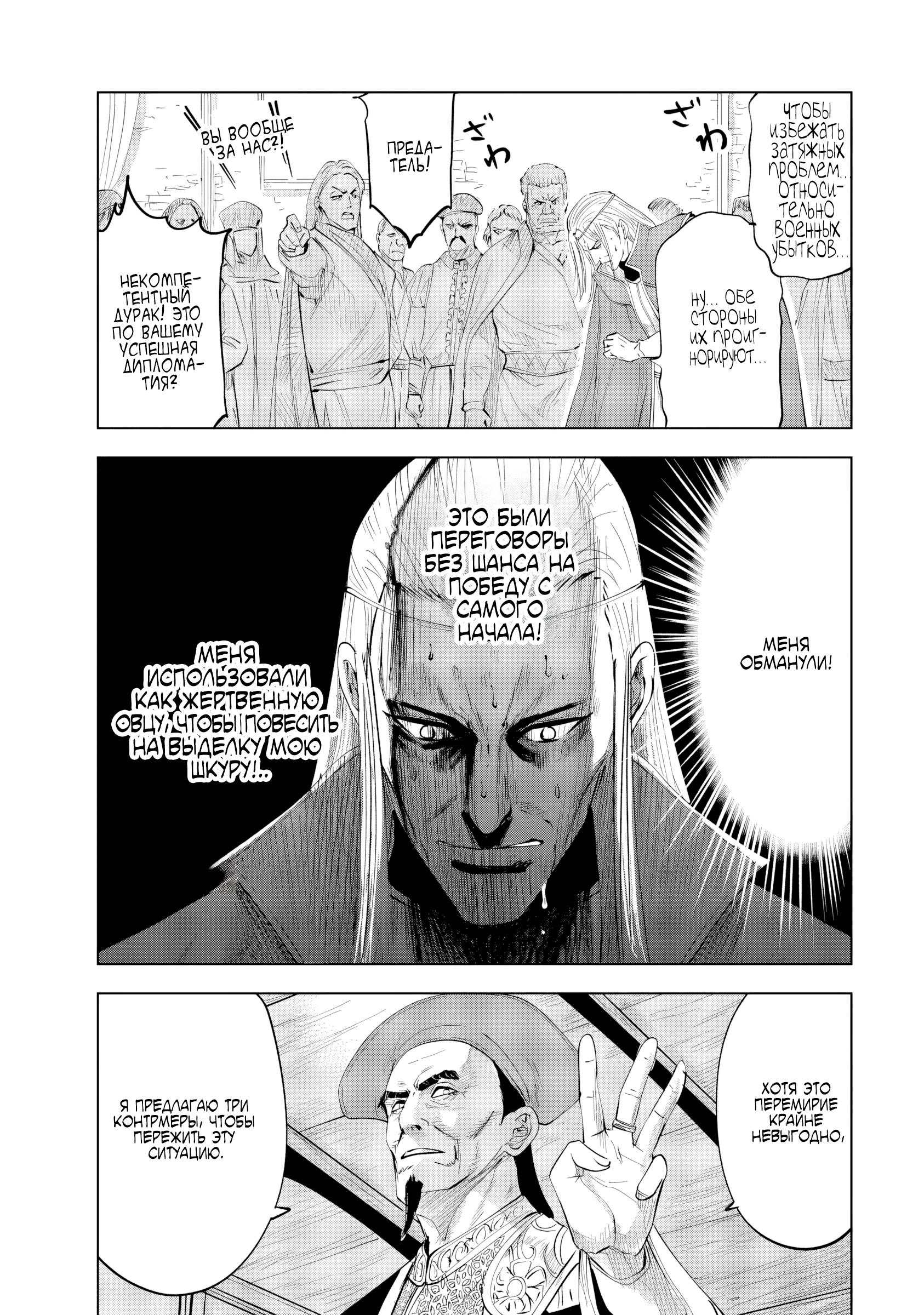 Манга Дорога в королевство - Глава 84 Страница 9