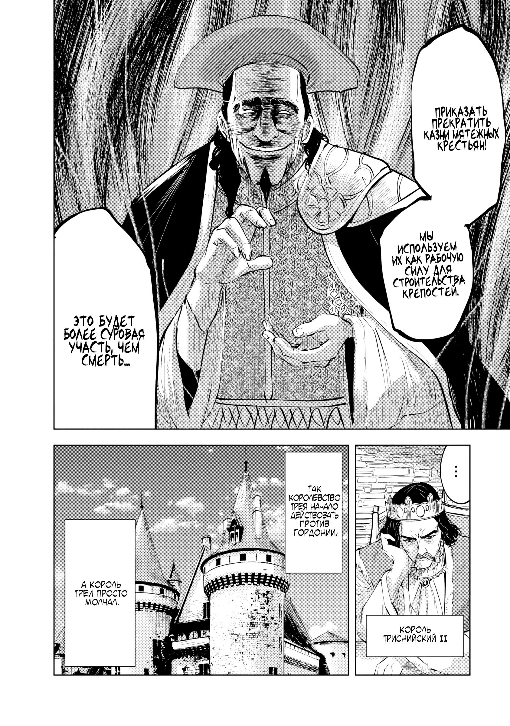 Манга Дорога в королевство - Глава 84 Страница 11