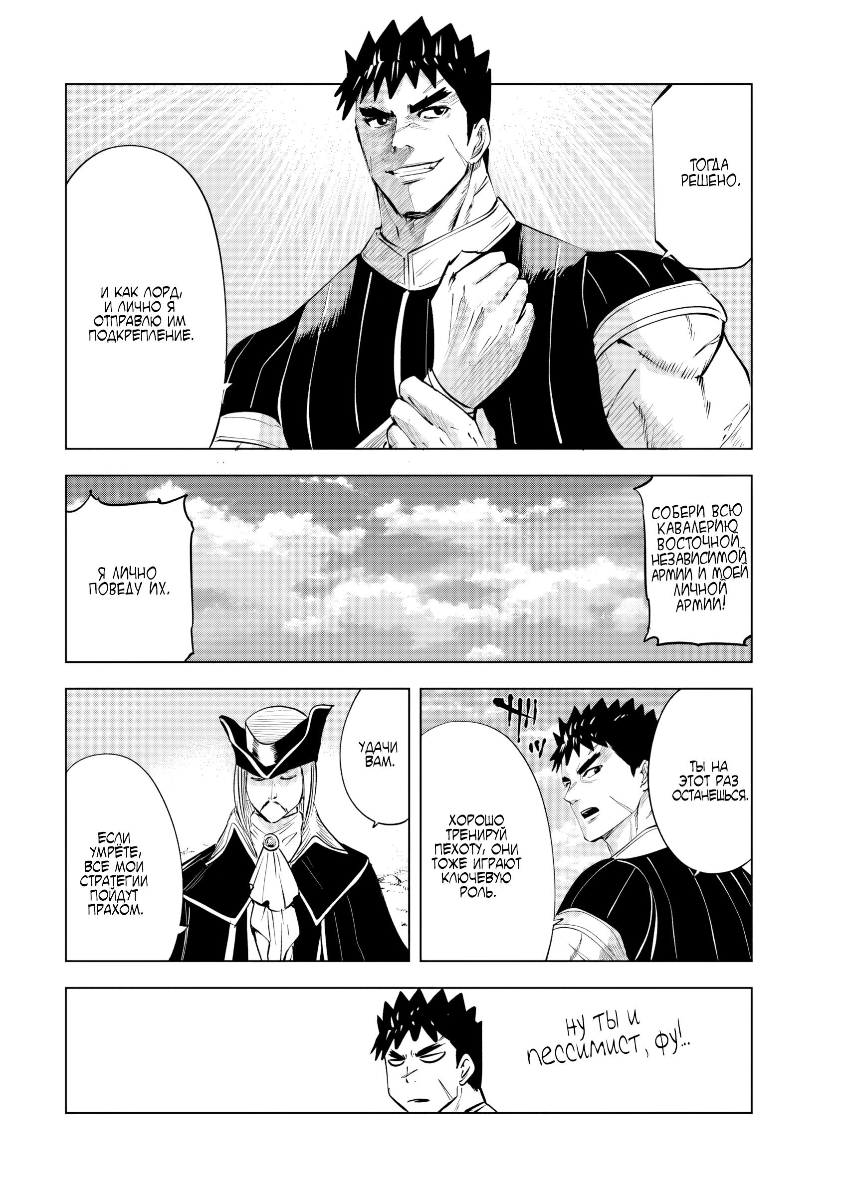 Манга Дорога в королевство - Глава 84 Страница 26