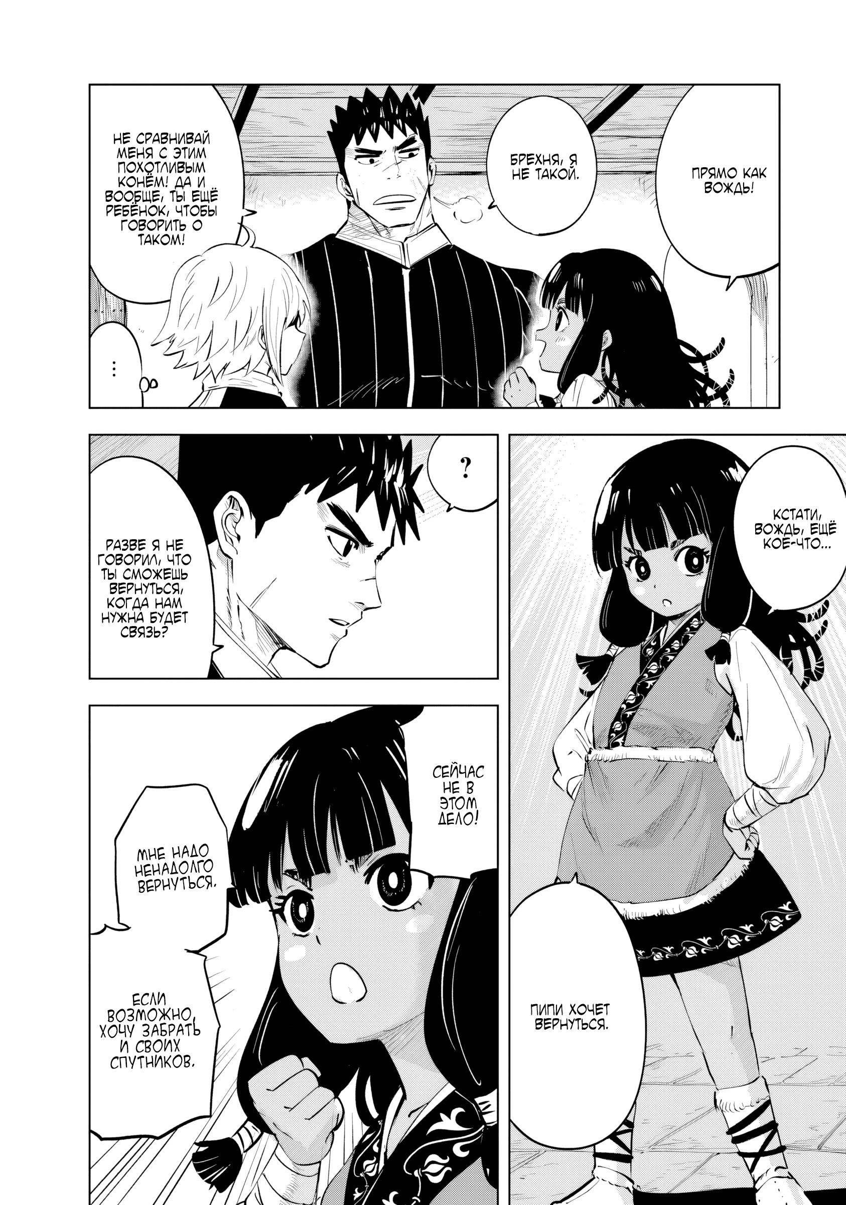 Манга Дорога в королевство - Глава 84 Страница 17
