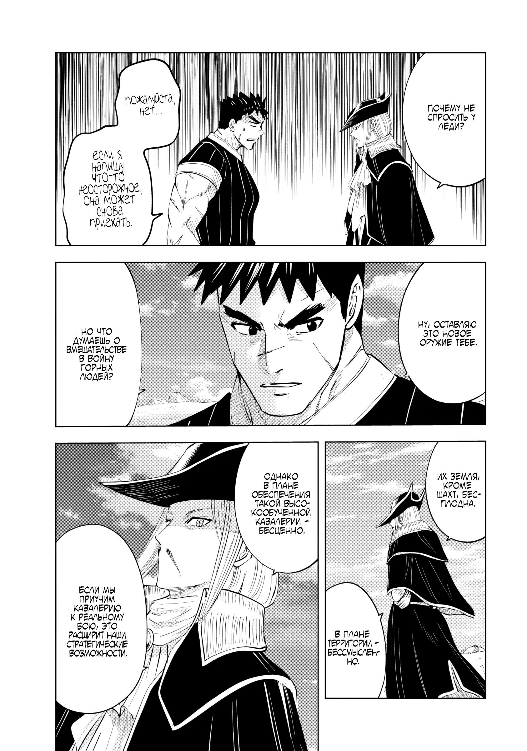 Манга Дорога в королевство - Глава 84 Страница 25