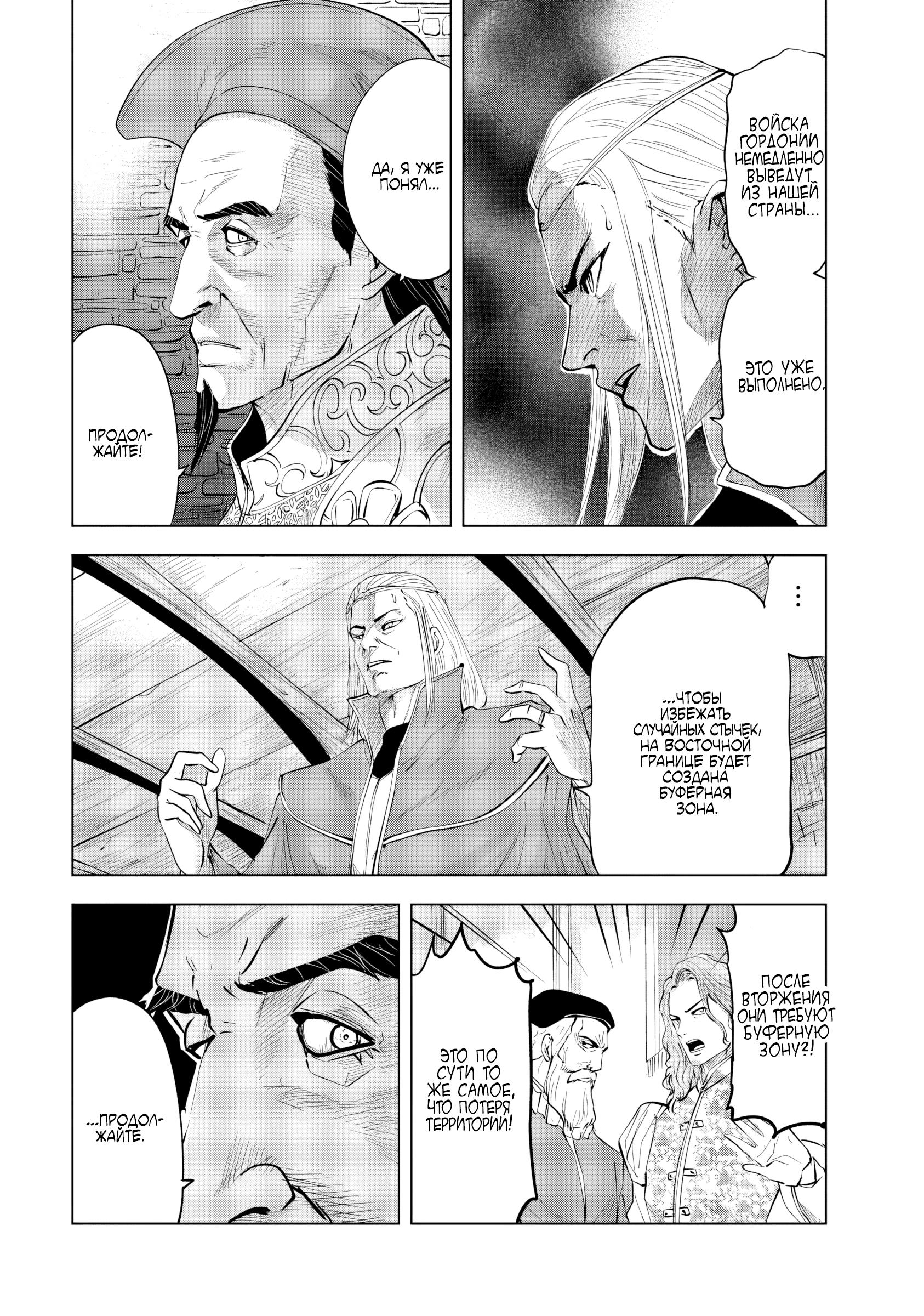 Манга Дорога в королевство - Глава 84 Страница 8