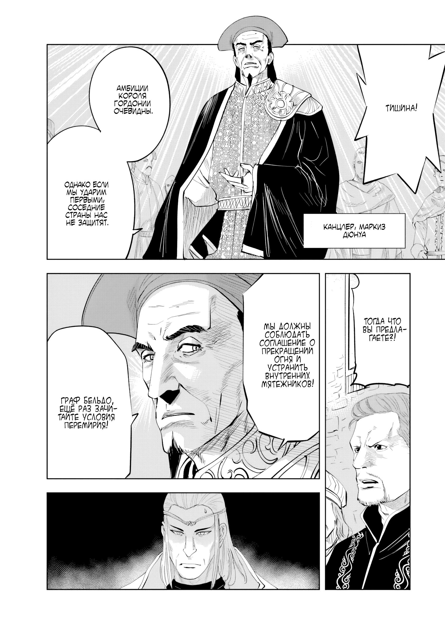 Манга Дорога в королевство - Глава 84 Страница 7