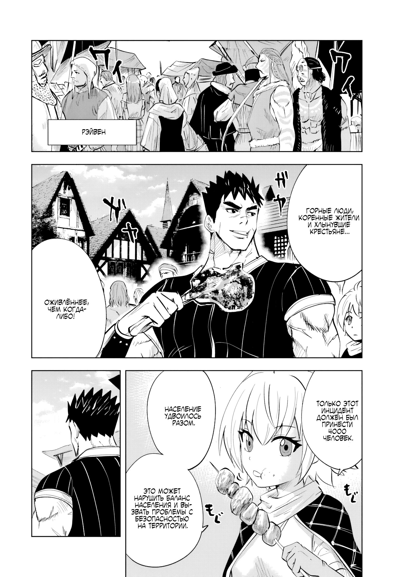 Манга Дорога в королевство - Глава 84 Страница 12