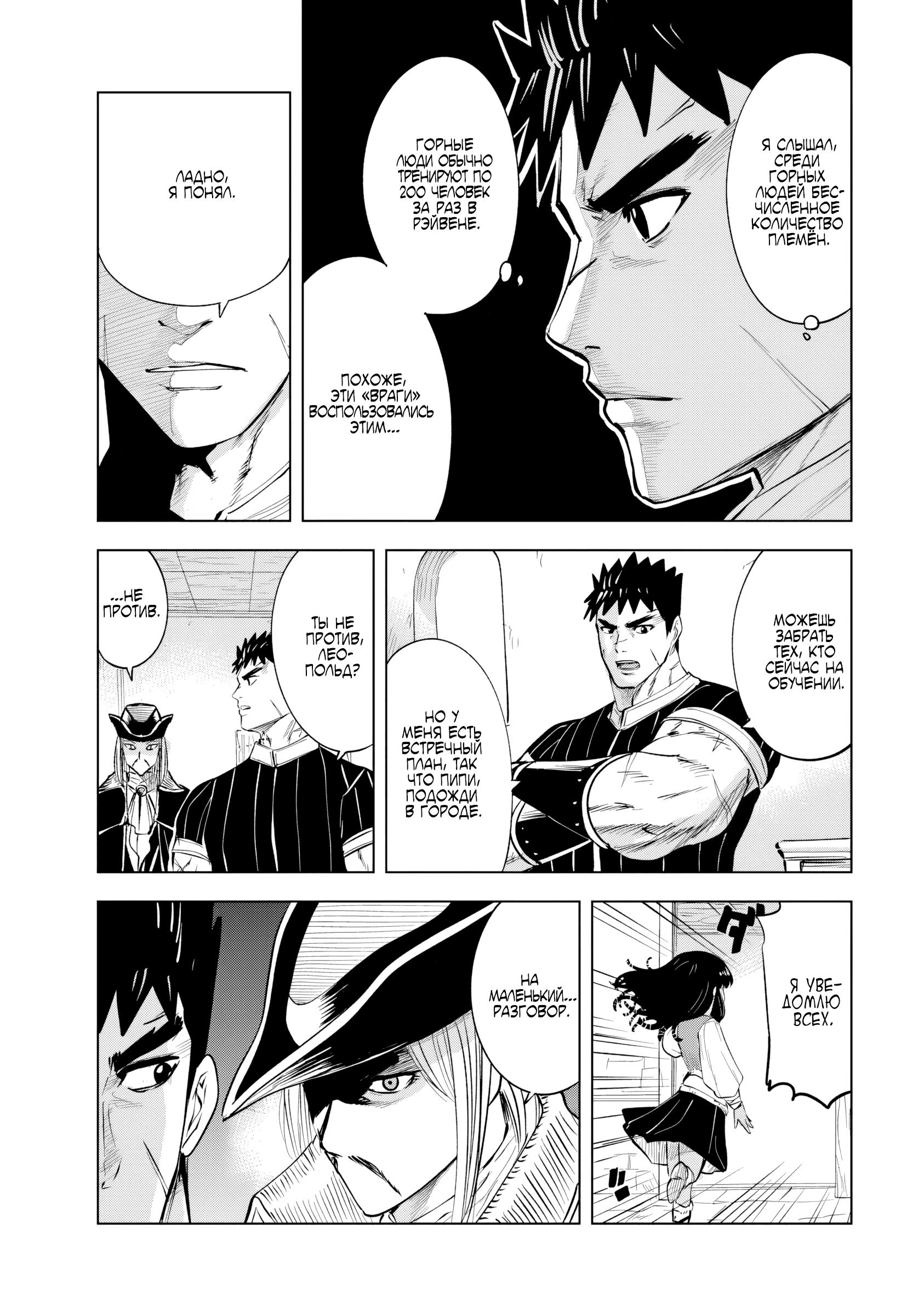 Манга Дорога в королевство - Глава 84 Страница 19