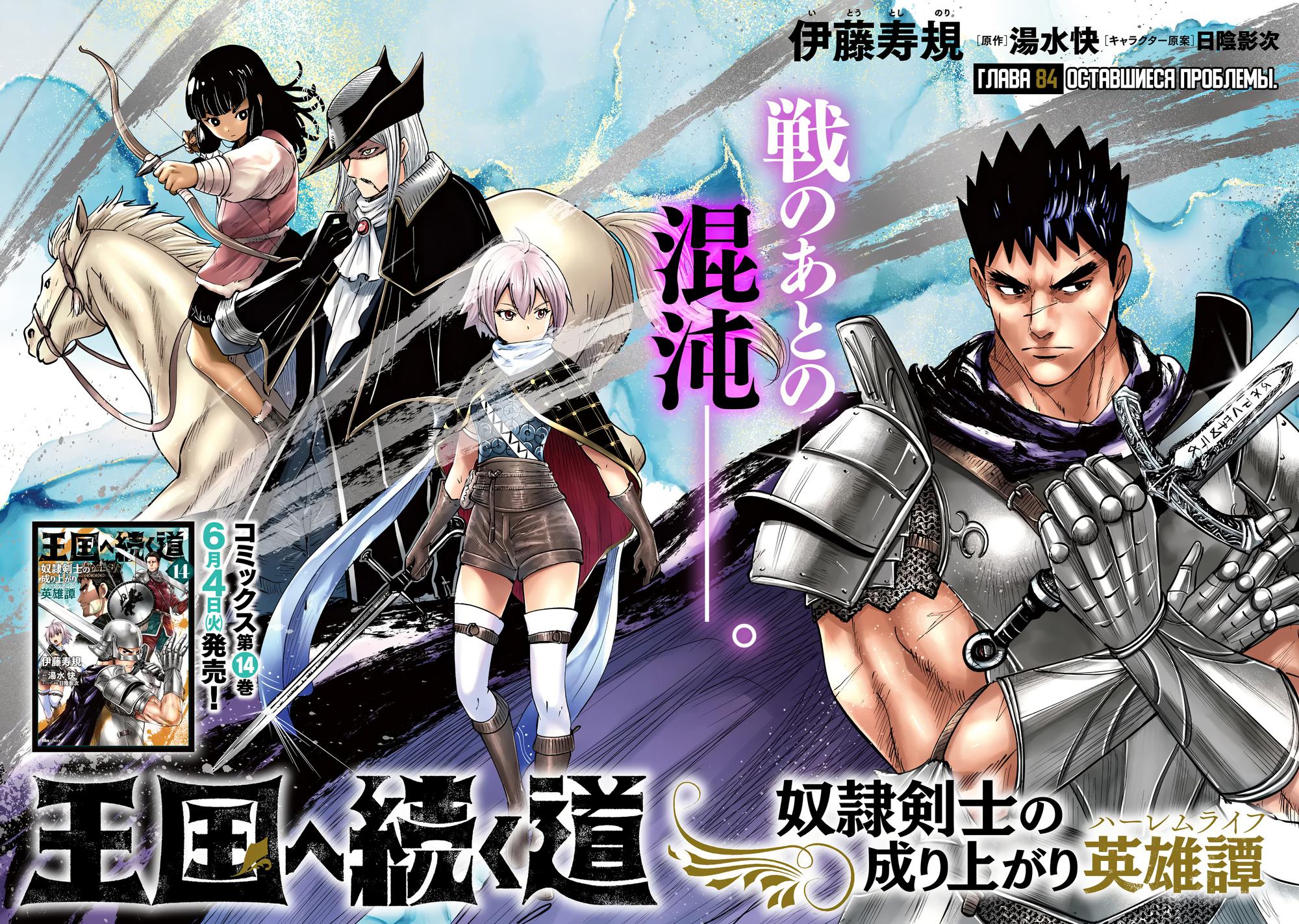 Манга Дорога в королевство - Глава 84 Страница 2