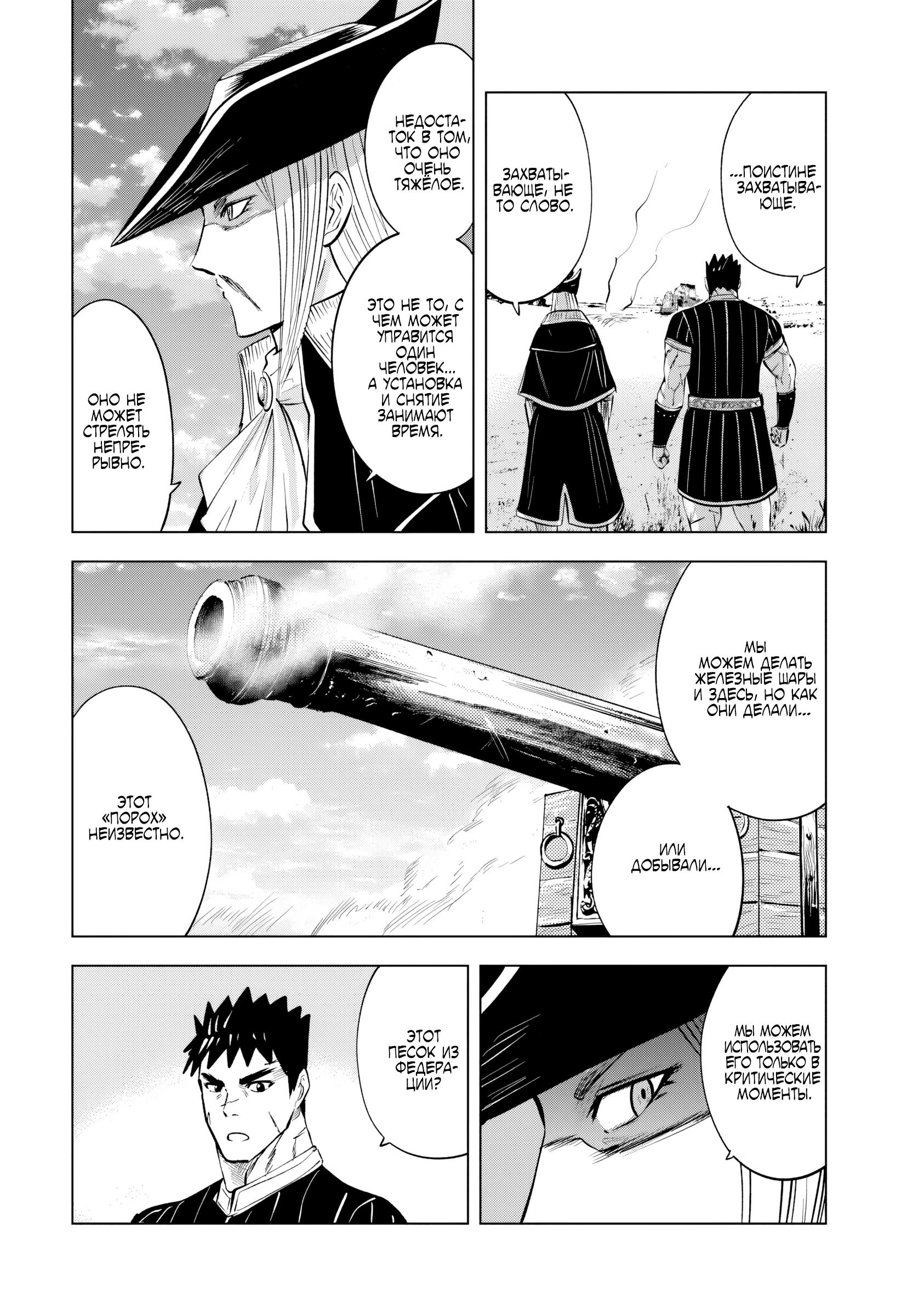 Манга Дорога в королевство - Глава 84 Страница 24