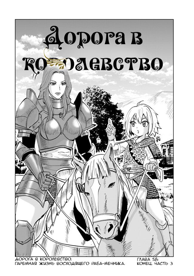 Манга Дорога в королевство - Глава 58 Страница 2