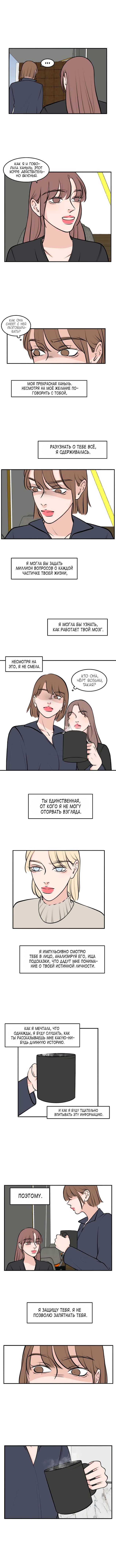 Манга Лимеренция - Глава 46 Страница 2