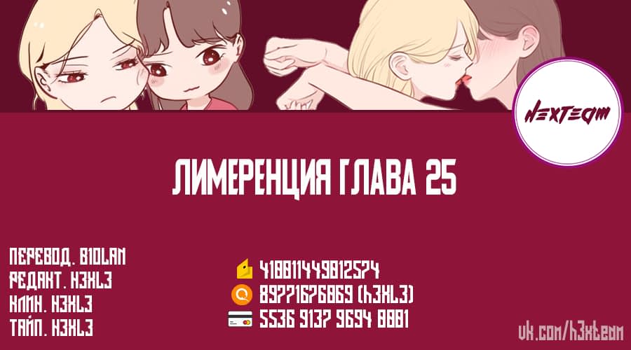 Манга Лимеренция - Глава 25 Страница 5