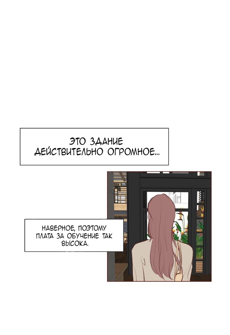 Манга Лимеренция - Глава 8 Страница 2