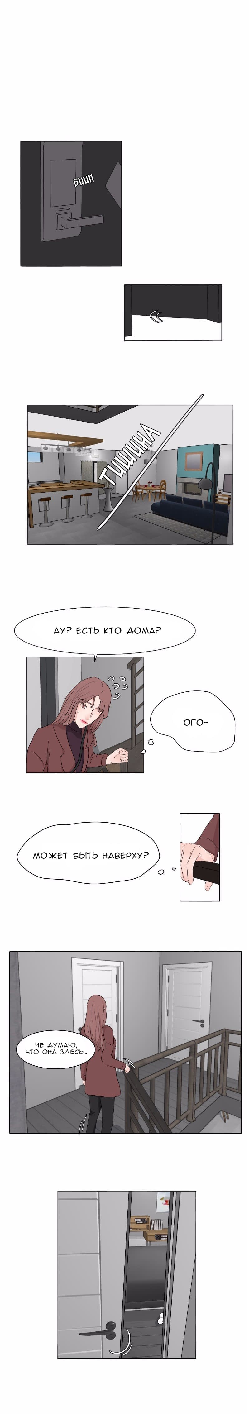 Манга Лимеренция - Глава 2 Страница 6