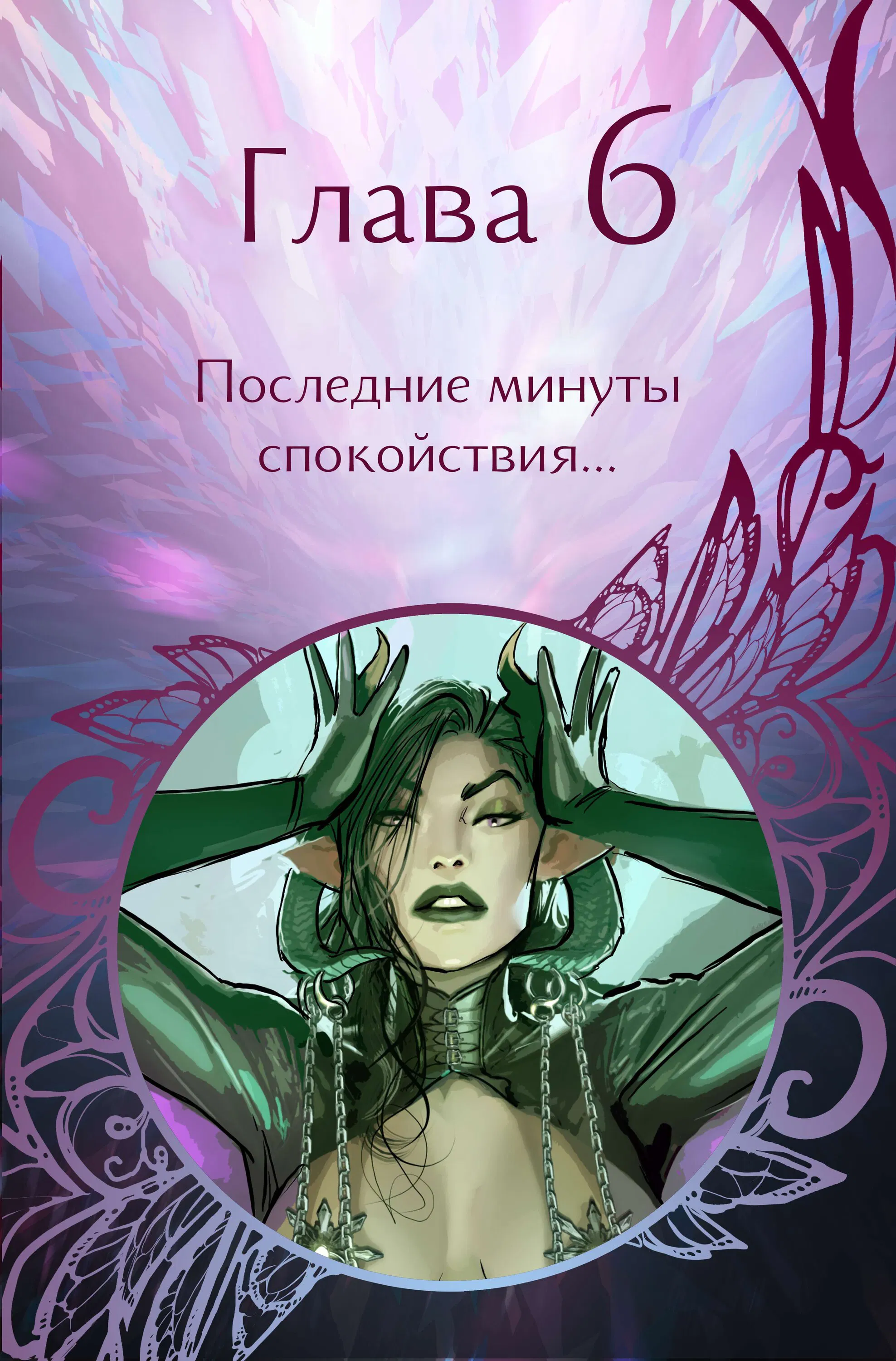 Манга Тонкая Печать - Глава 1 Страница 1