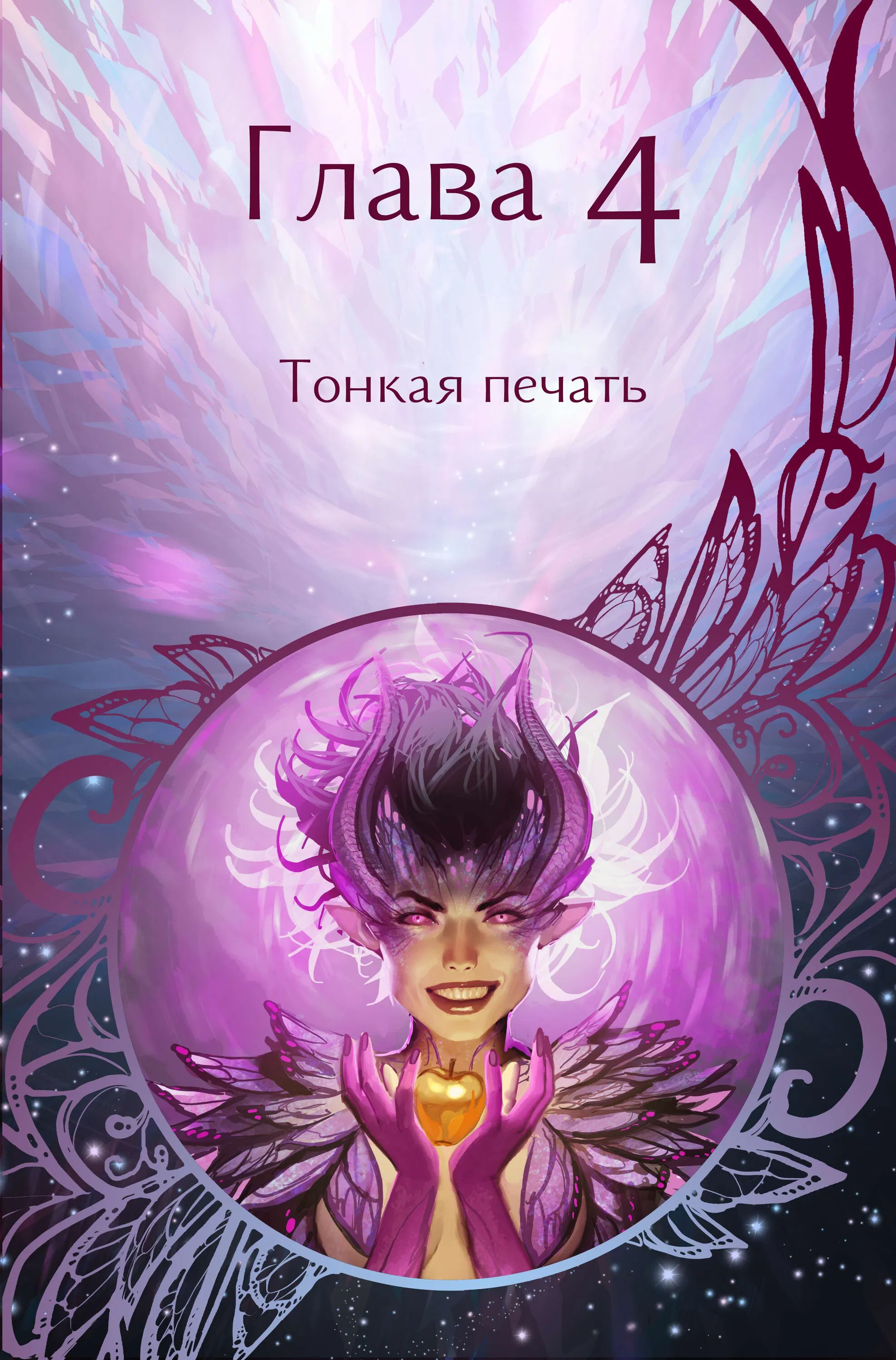 Манга Тонкая Печать - Глава 1 Страница 1