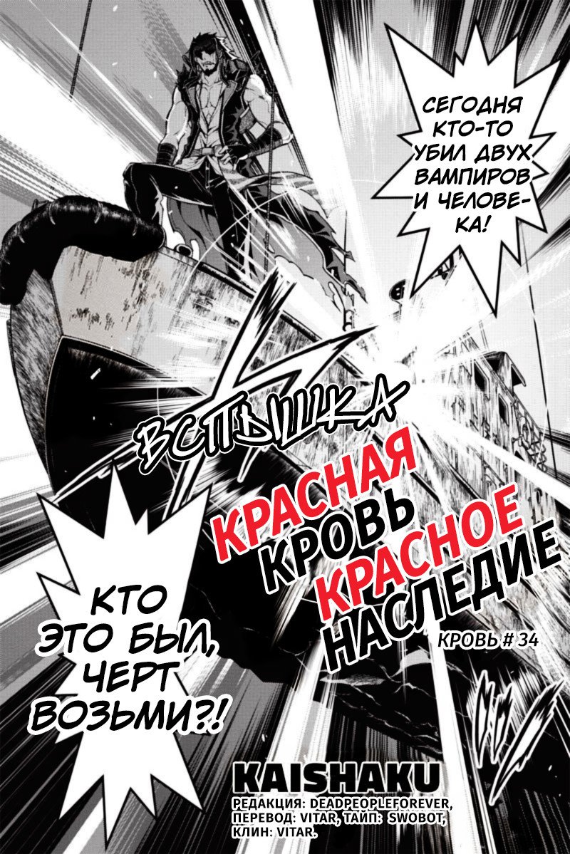 Манга Красная кровь, красное наследие - Глава 34 Страница 2