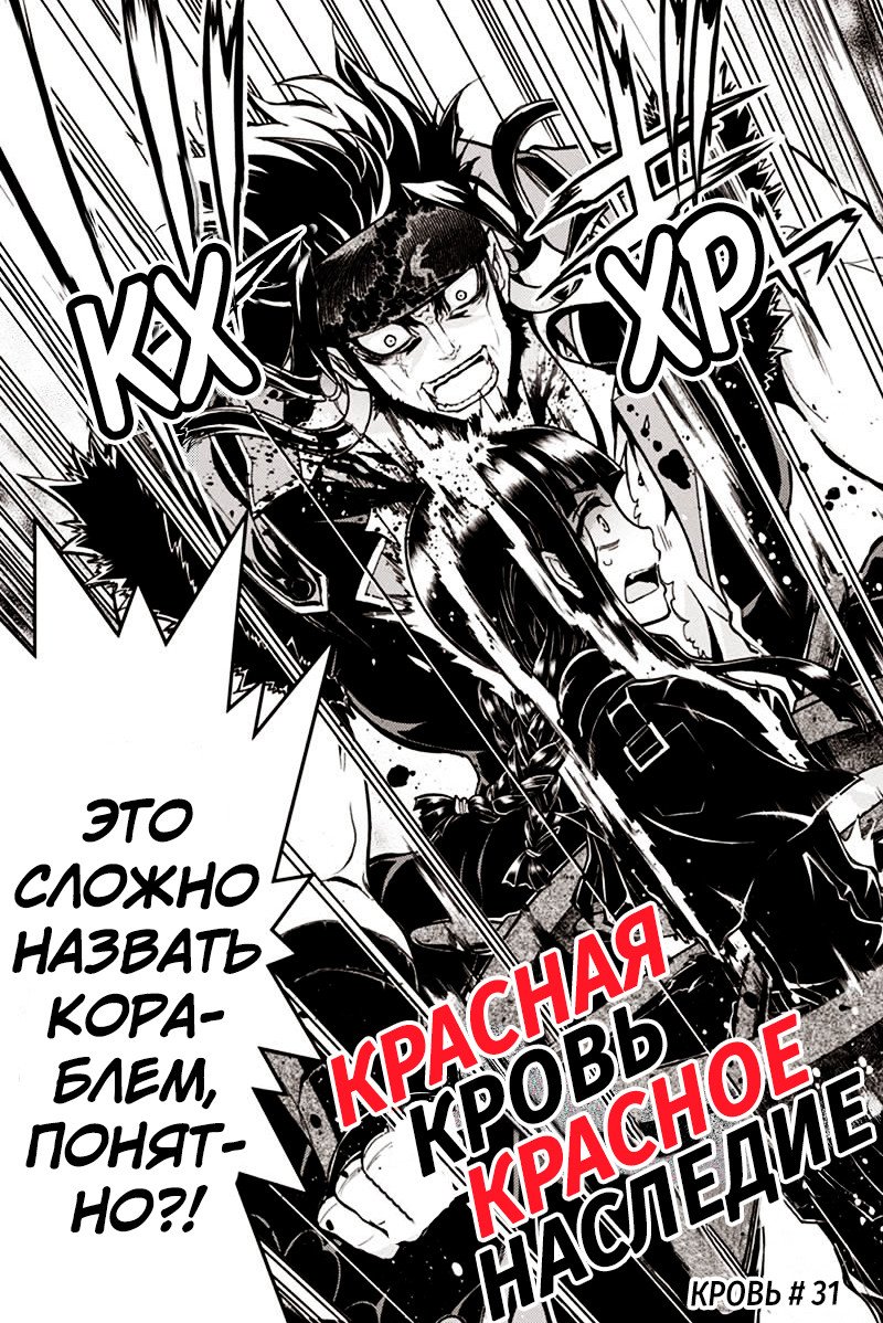 Манга Красная кровь, красное наследие - Глава 31 Страница 2