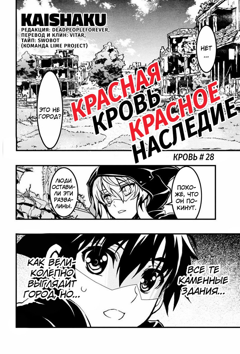 Манга Красная кровь, красное наследие - Глава 28 Страница 2