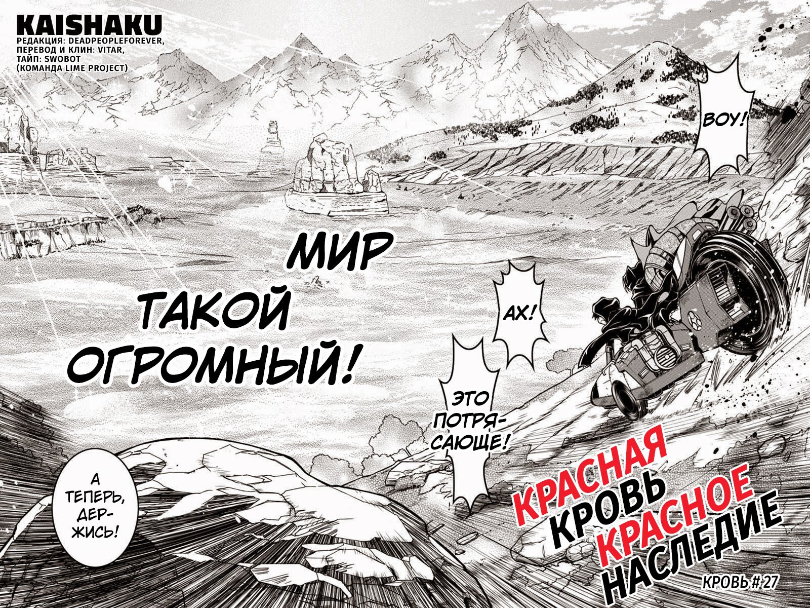 Манга Красная кровь, красное наследие - Глава 27 Страница 6