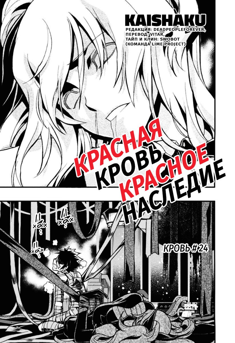 Манга Красная кровь, красное наследие - Глава 24 Страница 1