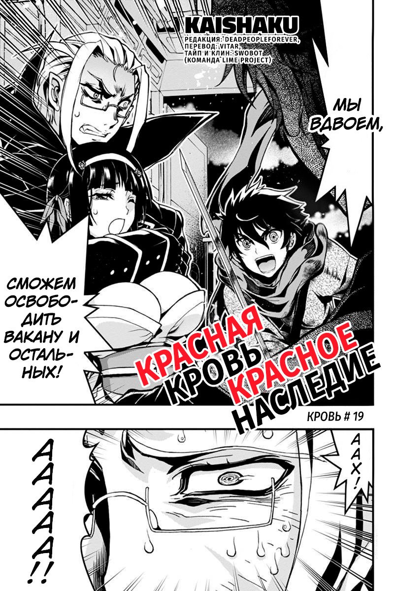 Манга Красная кровь, красное наследие - Глава 19 Страница 1