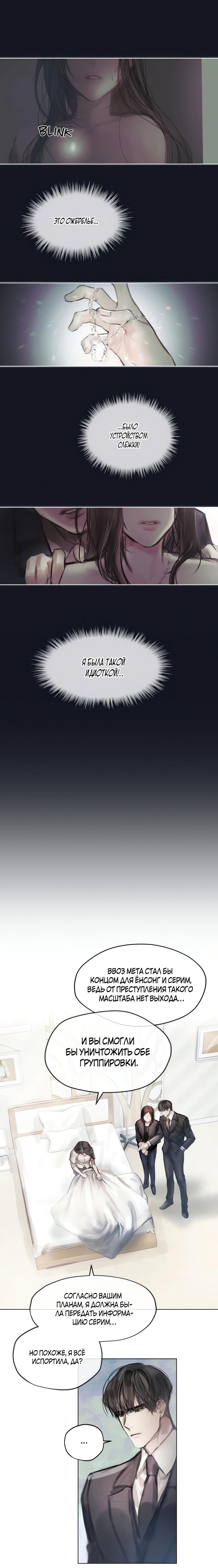 Манга Двусмысленность - Глава 35 Страница 7