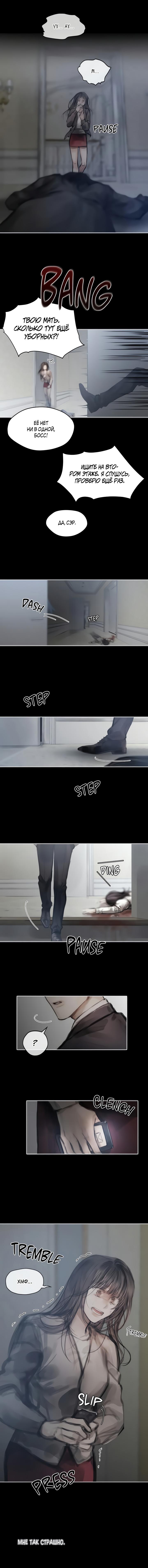 Манга Двусмысленность - Глава 33 Страница 5