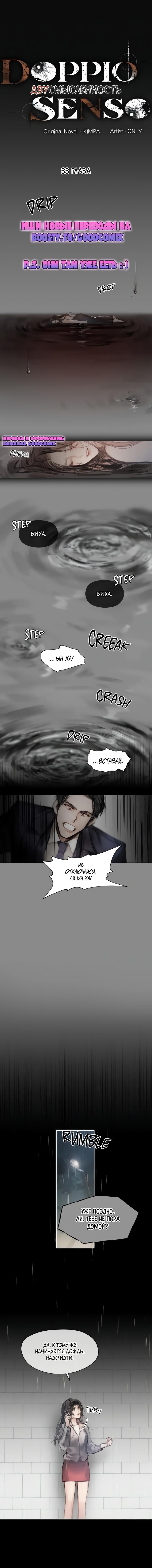 Манга Двусмысленность - Глава 33 Страница 1