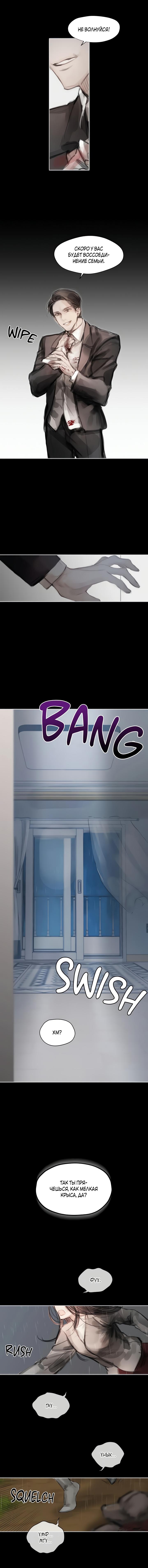 Манга Двусмысленность - Глава 33 Страница 7
