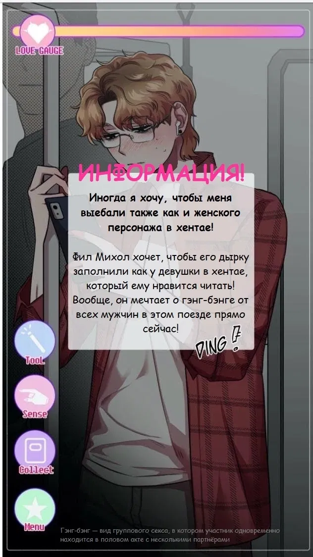 Манга Мобильные развлечения - Глава 4.2 Страница 12