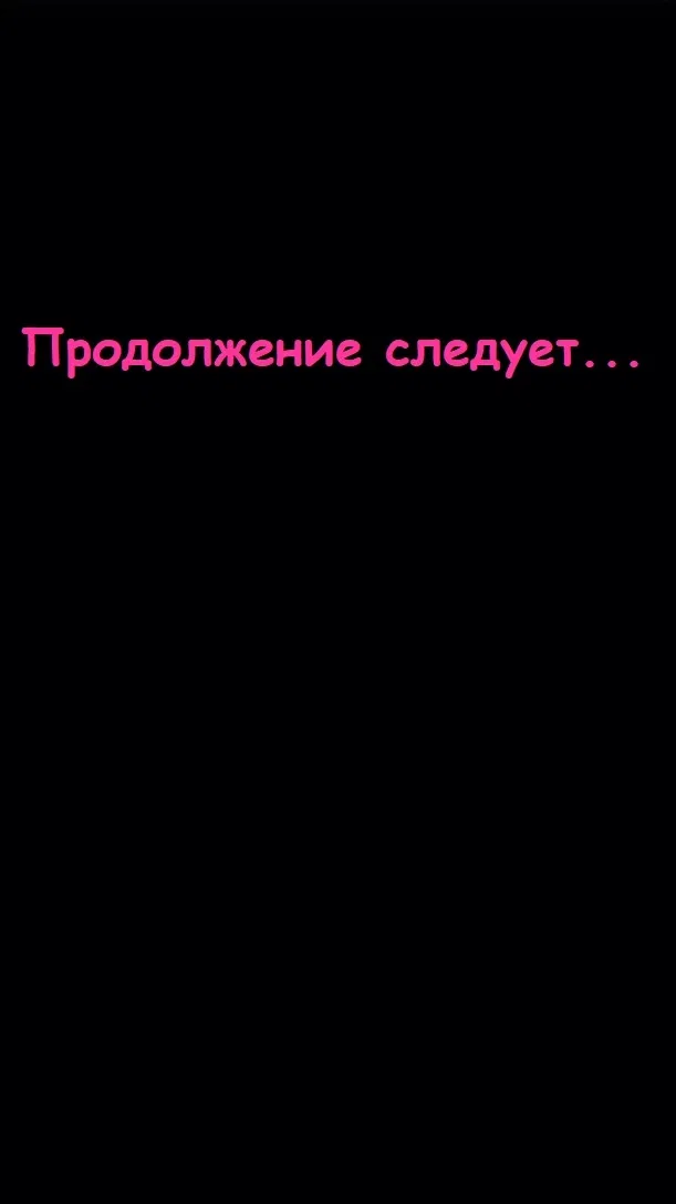 Манга Мобильные развлечения - Глава 10 Страница 89