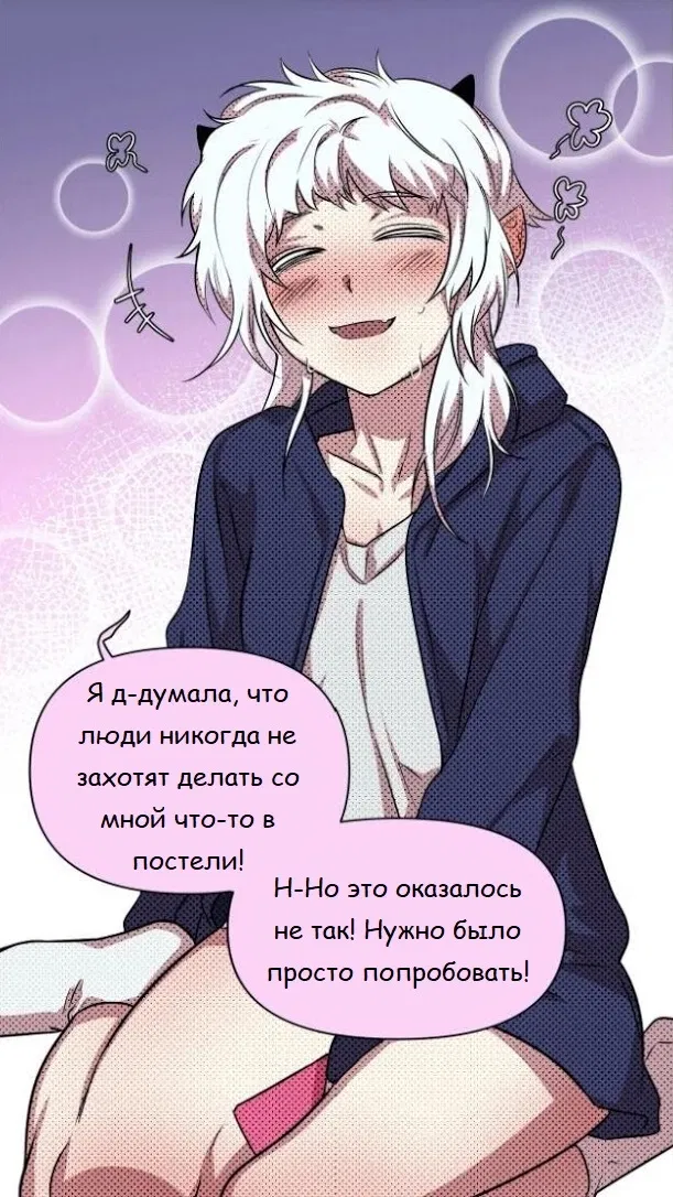 Манга Мобильные развлечения - Глава 10 Страница 81