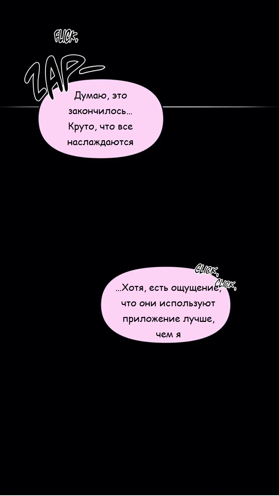 Манга Мобильные развлечения - Глава 13 Страница 38