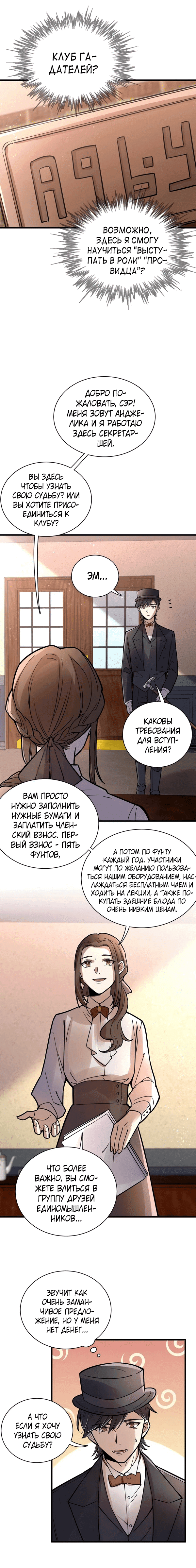 Манга Повелитель тайн - Глава 34 Страница 3