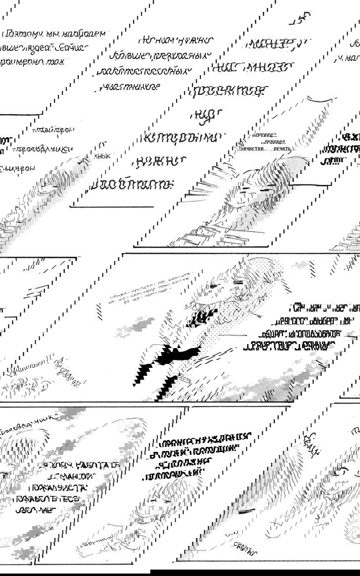 Манга Невеста президента студенческого совета - Глава 1 Страница 2
