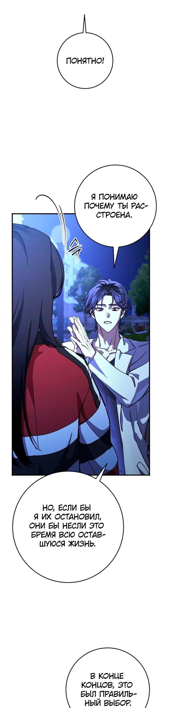 Манга Ночь теней - Глава 75 Страница 33