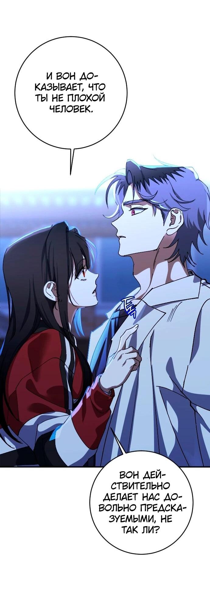 Манга Ночь теней - Глава 75 Страница 35