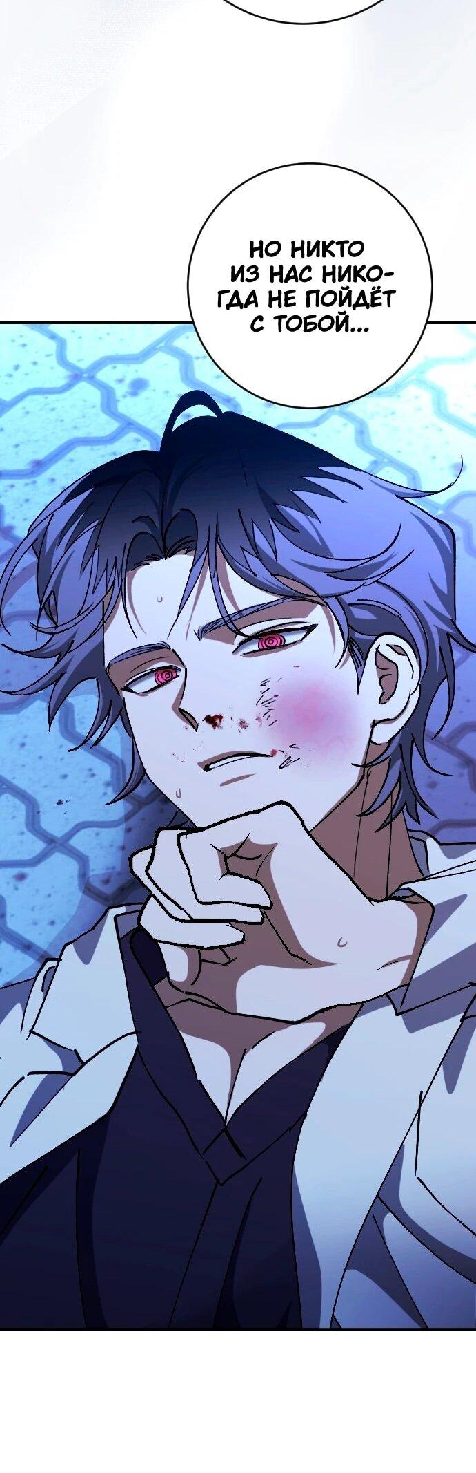 Манга Ночь теней - Глава 75 Страница 44