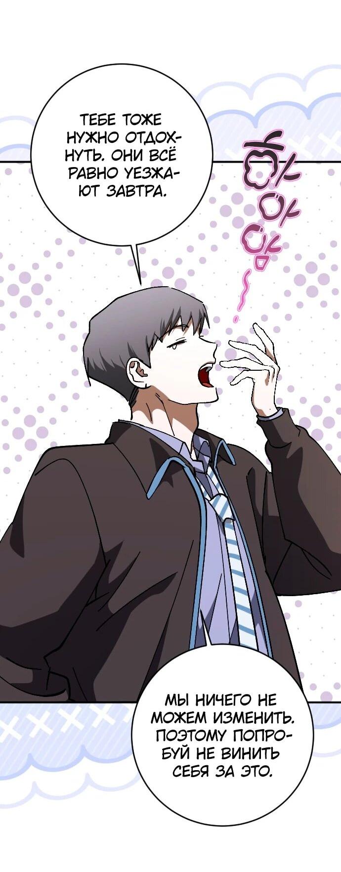 Манга Ночь теней - Глава 75 Страница 2