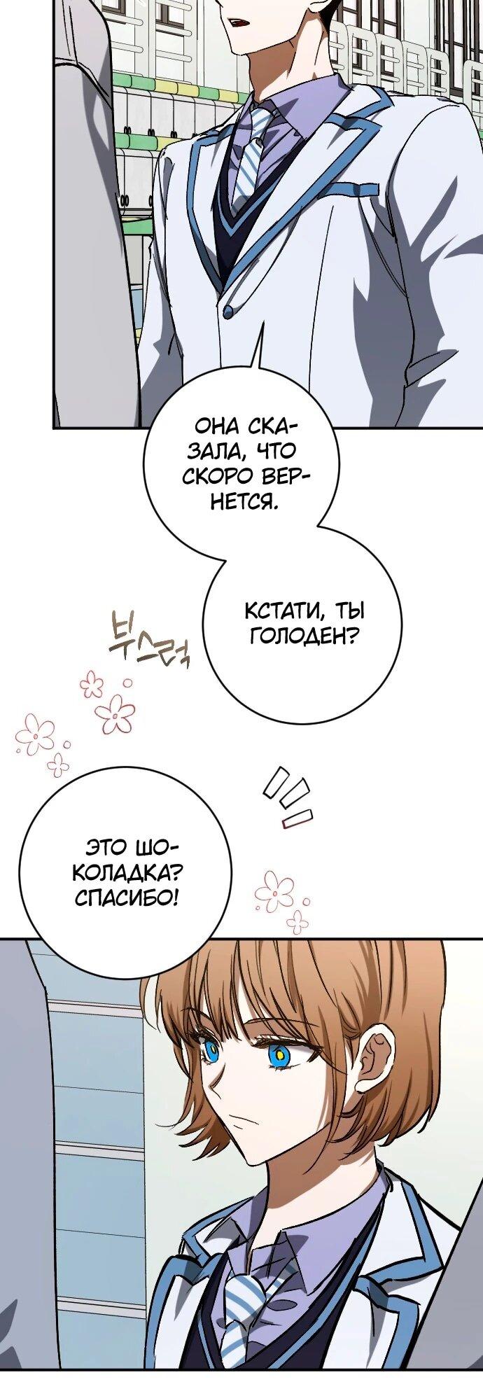 Манга Ночь теней - Глава 75 Страница 6