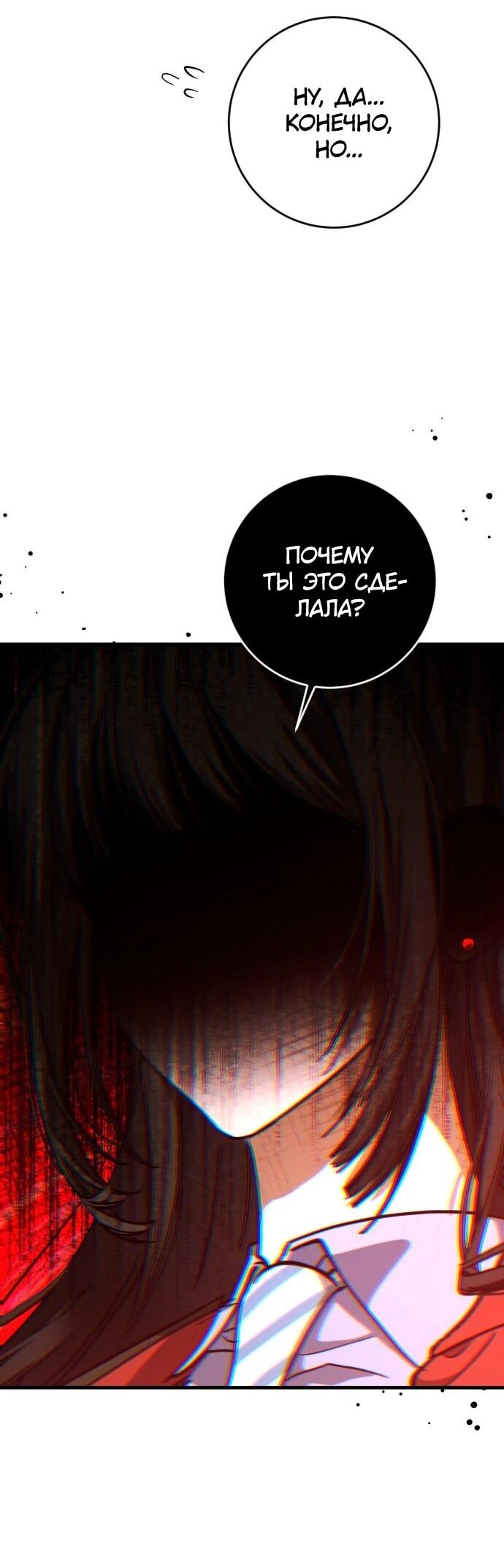 Манга Ночь теней - Глава 75 Страница 10