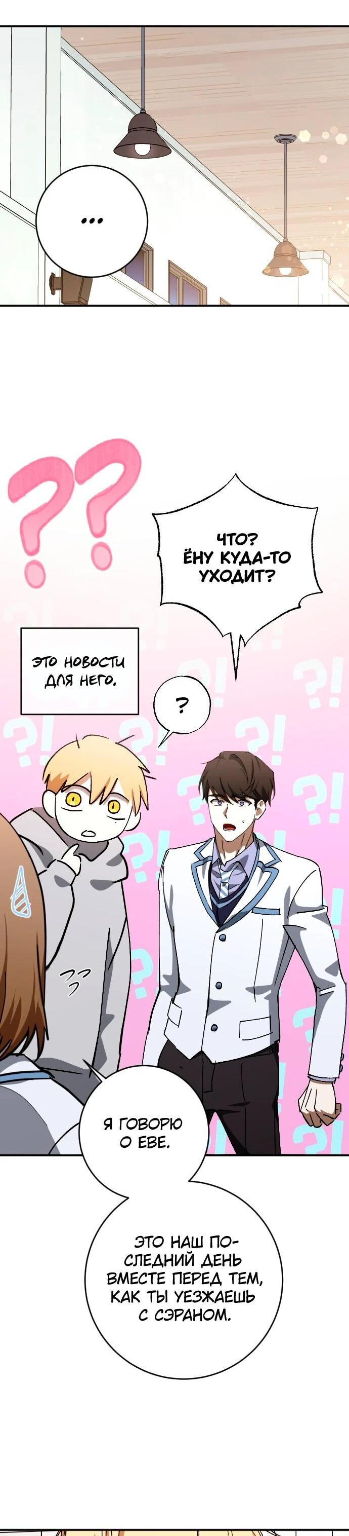 Манга Ночь теней - Глава 75 Страница 16