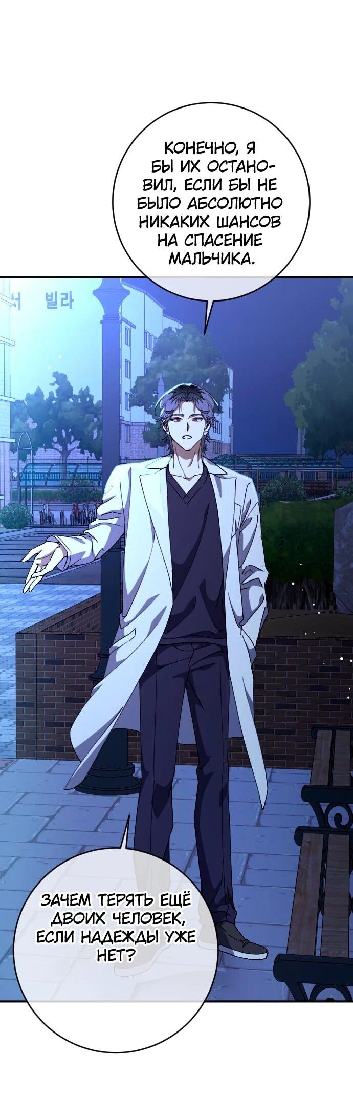 Манга Ночь теней - Глава 75 Страница 30