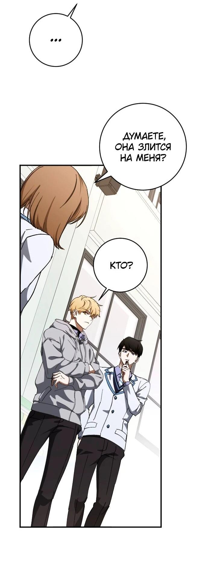 Манга Ночь теней - Глава 75 Страница 7