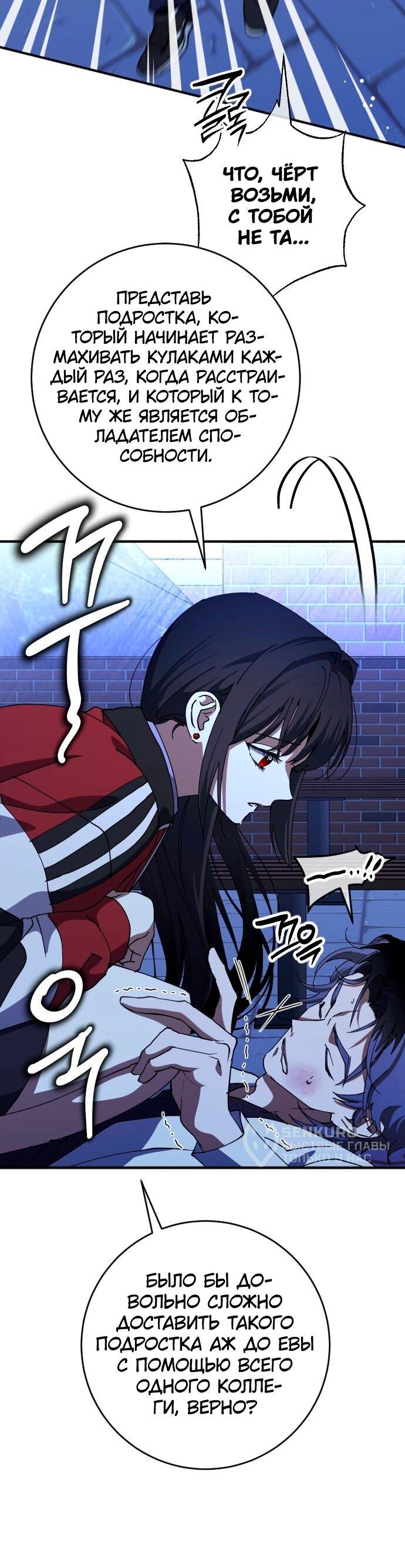 Манга Ночь теней - Глава 75 Страница 40