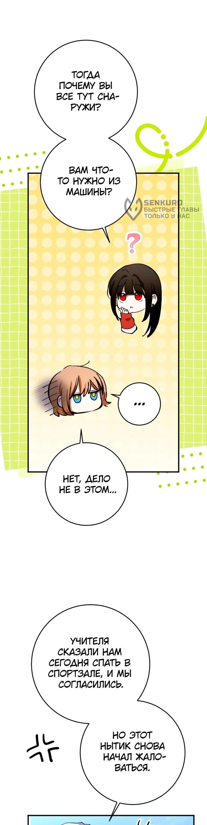 Манга Ночь теней - Глава 75 Страница 48